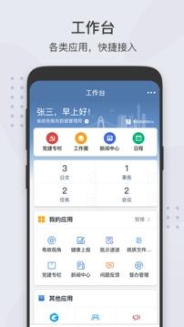 粤政易手机安卓版下载 v2.7.91101 粤政易手机安卓版下载 v2.7.91101
