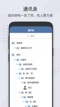 粤政易手机安卓版下载 v2.7.91101 粤政易手机安卓版下载 v2.7.91101