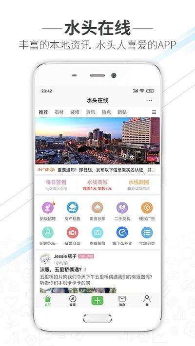 水头在线安卓最新版下载 v5.9.0 水头在线安卓最新版下载 v5.9.0