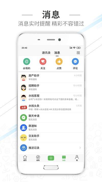 水头在线安卓最新版下载 v5.9.0 水头在线安卓最新版下载 v5.9.0