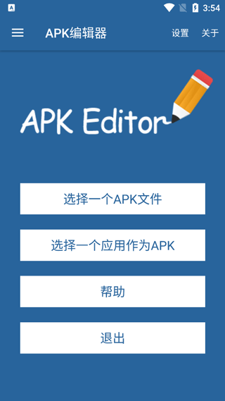apk编辑器安卓最新版下载 v1.9.10 apk编辑器安卓最新版下载 v1.9.10