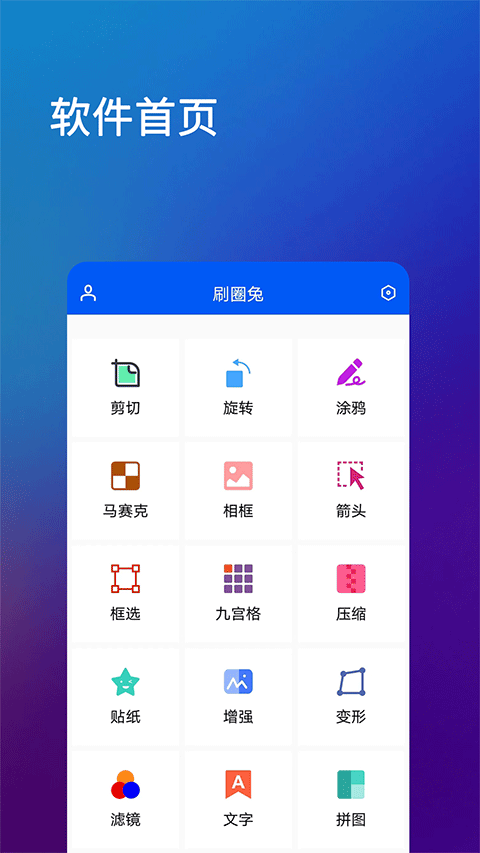 刷圈兔免费版下载 v8.0.1 刷圈兔免费版下载 v8.0.1