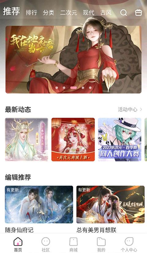 易次元最新版下载 v2.9.20 易次元最新版下载 v2.9.20