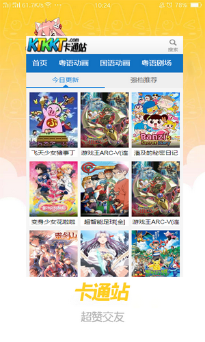 卡通站安卓免费版下载 v0.0.1 卡通站安卓免费版下载 v0.0.1
