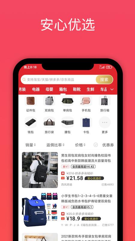 优选商城安卓版下载 v1.0 优选商城安卓版下载 v1.0