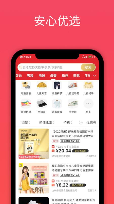 优选商城安卓版下载 v1.0 优选商城安卓版下载 v1.0