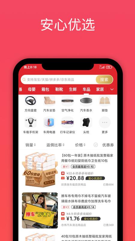 优选商城安卓版下载 v1.0 优选商城安卓版下载 v1.0