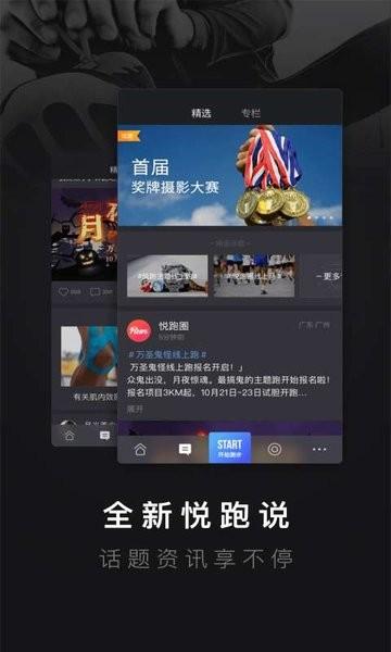 悦跑圈安卓最新版下载 v5.36.0 悦跑圈安卓最新版下载 v5.36.0