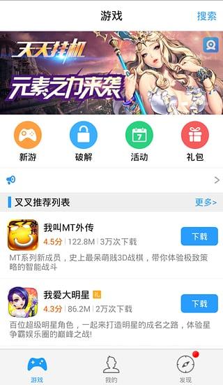 叉叉助手最新版下载 v1.2.0 叉叉助手最新版下载 v1.2.0
