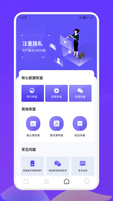recuva数据恢复助手安卓版下载 v1.1 recuva数据恢复助手安卓版下载 v1.1