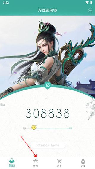 玲珑密保锁安卓版下载 v4.2.22 玲珑密保锁安卓版下载 v4.2.22