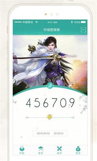 玲珑密保锁安卓版下载 v4.2.22 玲珑密保锁安卓版下载 v4.2.22