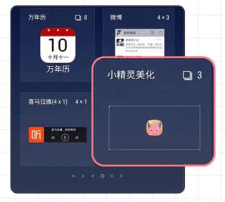 小精灵美化安卓最新版下载 v6.6.0 小精灵美化安卓最新版下载 v6.6.0