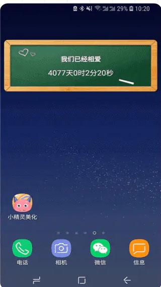 小精灵美化安卓最新版下载 v6.6.0 小精灵美化安卓最新版下载 v6.6.0