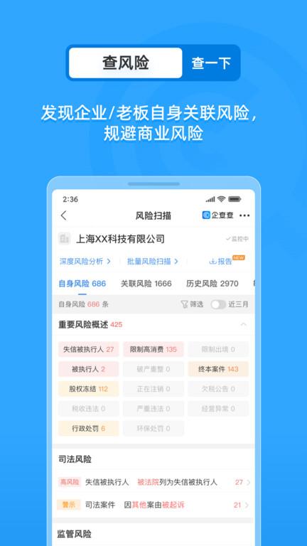 企查查安卓最新版下载 v17.4.0 企查查安卓最新版下载 v17.4.0