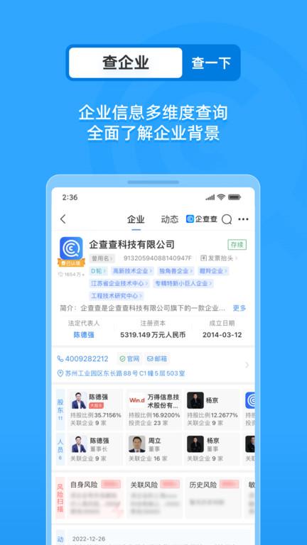 企查查安卓最新版下载 v17.4.0 企查查安卓最新版下载 v17.4.0