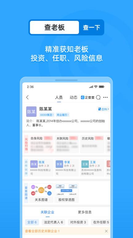 企查查安卓最新版下载 v17.4.0 企查查安卓最新版下载 v17.4.0