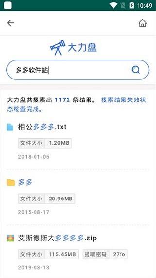 大力盘安卓版下载 v1.2.0 大力盘安卓版下载 v1.2.0