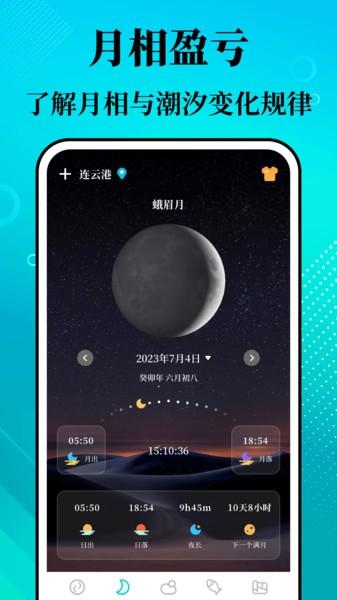 潮汐精灵安卓版下载 v3.1.8 潮汐精灵安卓版下载 v3.1.8