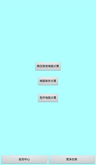 色环电阻计算器安卓版下载 v20.22 色环电阻计算器安卓版下载 v20.22