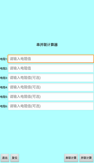 色环电阻计算器安卓版下载 v20.22 色环电阻计算器安卓版下载 v20.22