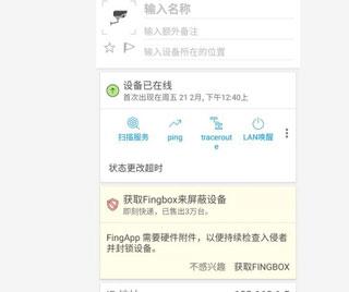 fing安卓版下载 v12.3.0 fing安卓版下载 v12.3.0