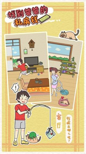 找到爸爸的私房钱手游最新版下载 v1.0.0