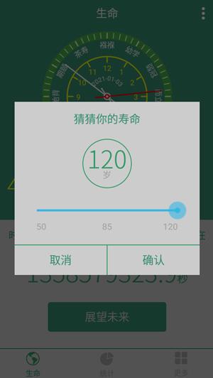 生命计算器安卓版下载 v2.0.2 生命计算器安卓版下载 v2.0.2