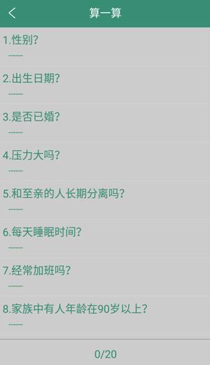 生命计算器安卓版下载 v2.0.2 生命计算器安卓版下载 v2.0.2