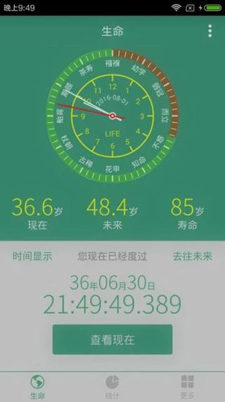 生命计算器安卓版下载 v2.0.2 生命计算器安卓版下载 v2.0.2
