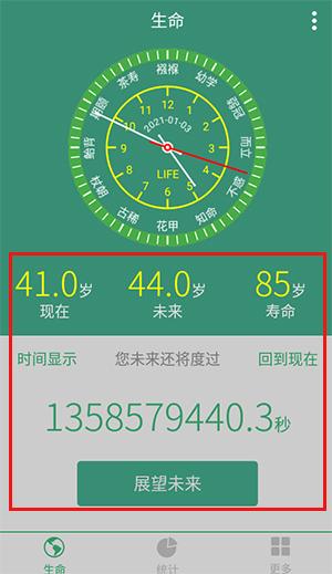生命计算器安卓版下载 v2.0.2 生命计算器安卓版下载 v2.0.2