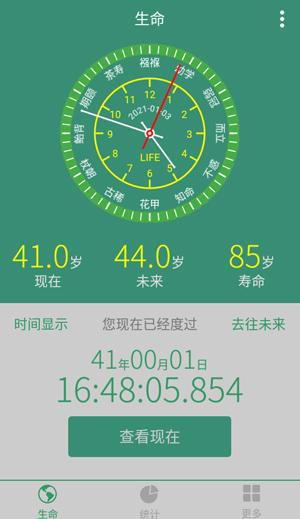 生命计算器安卓版下载 v2.0.2 生命计算器安卓版下载 v2.0.2