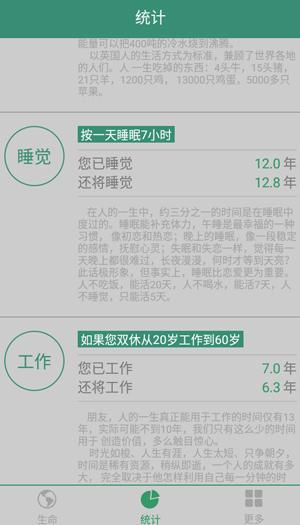 生命计算器安卓版下载 v2.0.2 生命计算器安卓版下载 v2.0.2