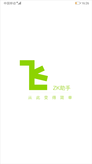 zk助手安卓版下载 v2.6.0 zk助手安卓版下载 v2.6.0