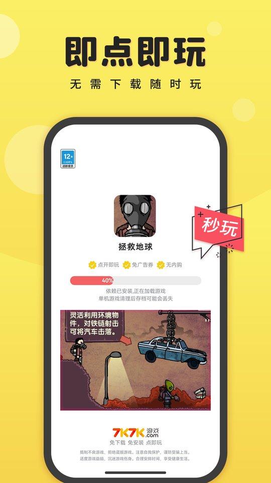 7k7k游戏盒安卓最新版下载 v3.2.0 7k7k游戏盒安卓最新版下载 v3.2.0