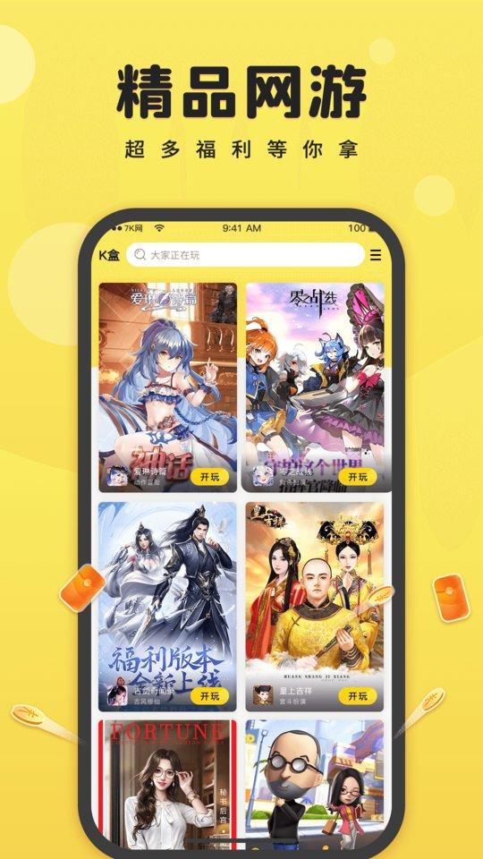 7k7k游戏盒安卓最新版下载 v3.2.0 7k7k游戏盒安卓最新版下载 v3.2.0