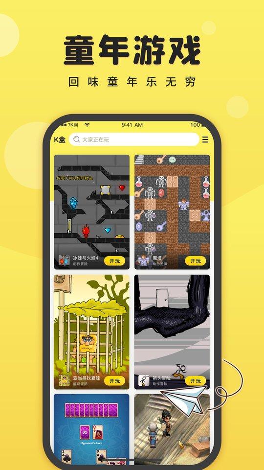 7k7k游戏盒安卓最新版下载 v3.2.0 7k7k游戏盒安卓最新版下载 v3.2.0