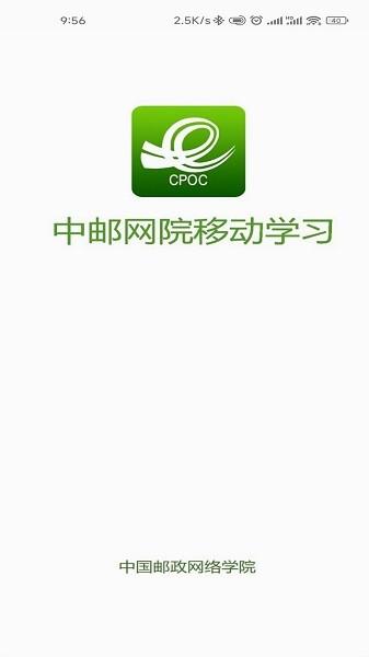 中邮网院手机安卓版下载 v2.20.1912 中邮网院手机安卓版下载 v2.20.1912