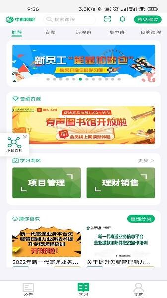中邮网院手机安卓版下载 v2.20.1912 中邮网院手机安卓版下载 v2.20.1912