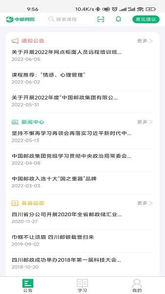 中邮网院手机安卓版下载 v2.20.1912 中邮网院手机安卓版下载 v2.20.1912