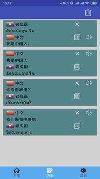老挝语翻译安卓版下载 v1.0.19 老挝语翻译安卓版下载 v1.0.19