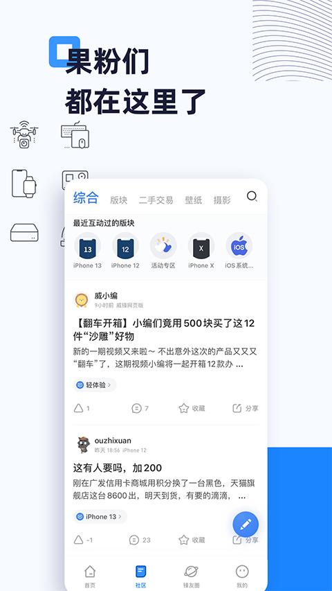 威锋网安卓版下载 v2.2.1 威锋网安卓版下载 v2.2.1