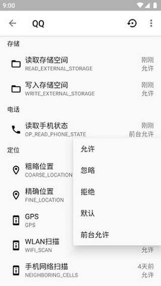 权限狗安卓版下载 v0.1.0.45 权限狗安卓版下载 v0.1.0.45