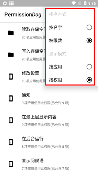 权限狗安卓版下载 v0.1.0.45 权限狗安卓版下载 v0.1.0.45
