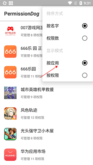 权限狗安卓版下载 v0.1.0.45 权限狗安卓版下载 v0.1.0.45