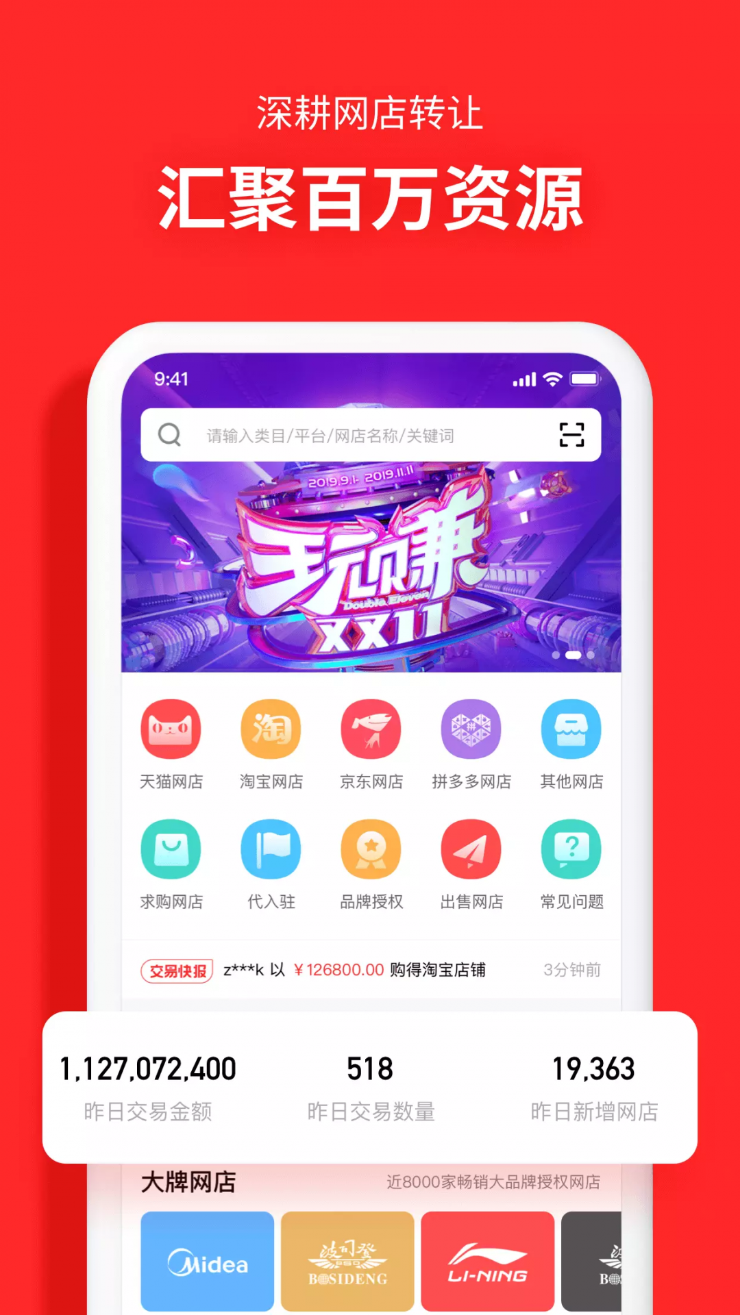易店无忧安卓版下载 v1.7.0.230309001 易店无忧安卓版下载 v1.7.0.230309001