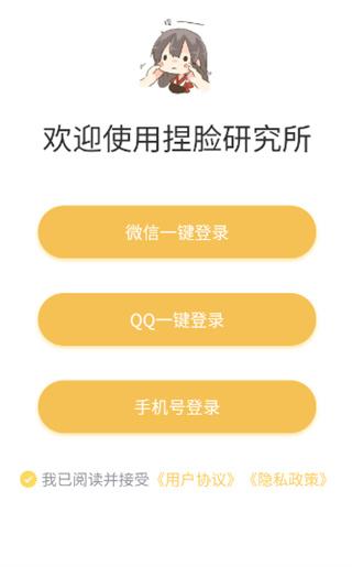 捏脸研究所安卓最新版下载 v1.7.1 捏脸研究所安卓最新版下载 v1.7.1