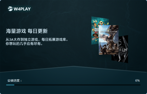 W4PLAY最新版本下载 v1.1.1.46