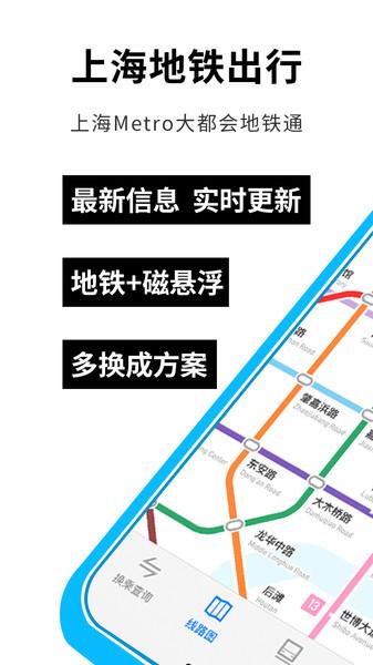 大都会上海地铁安卓版下载 v2.5.16 大都会上海地铁安卓版下载 v2.5.16