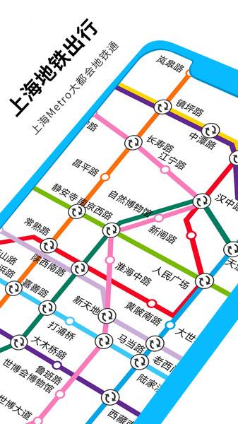 大都会上海地铁安卓版下载 v2.5.16 大都会上海地铁安卓版下载 v2.5.16